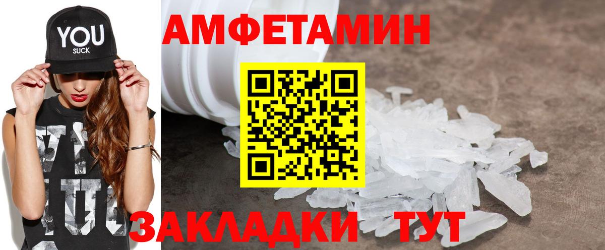 Amphetamine Розовый Евпатория