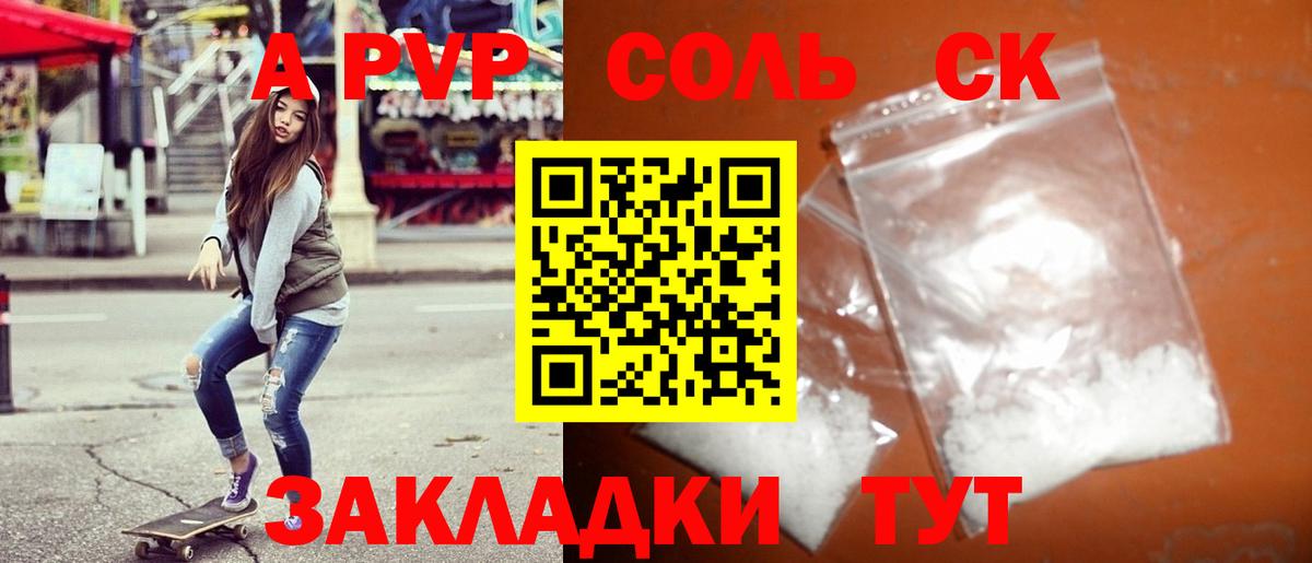 А ПВП мука  Вход с VPN  Евпатория  A-PVP СК  APVP СК 