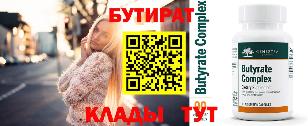 БУТИРАТ  Вход с VPN  Евпатория  БУТИРАТ буратино 