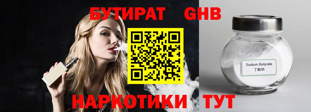 Бутират оксана Евпатория