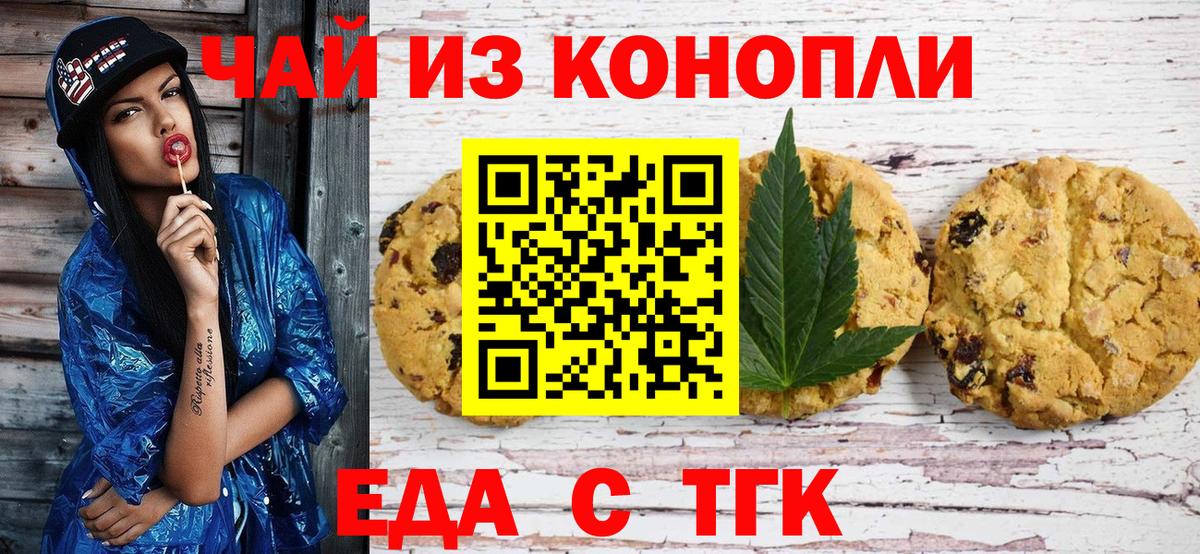 Cannafood конопля Евпатория