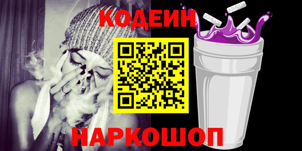 Евпатория  Кодеиновый сироп Lean напиток Lean (лин)  Вход с VPN 