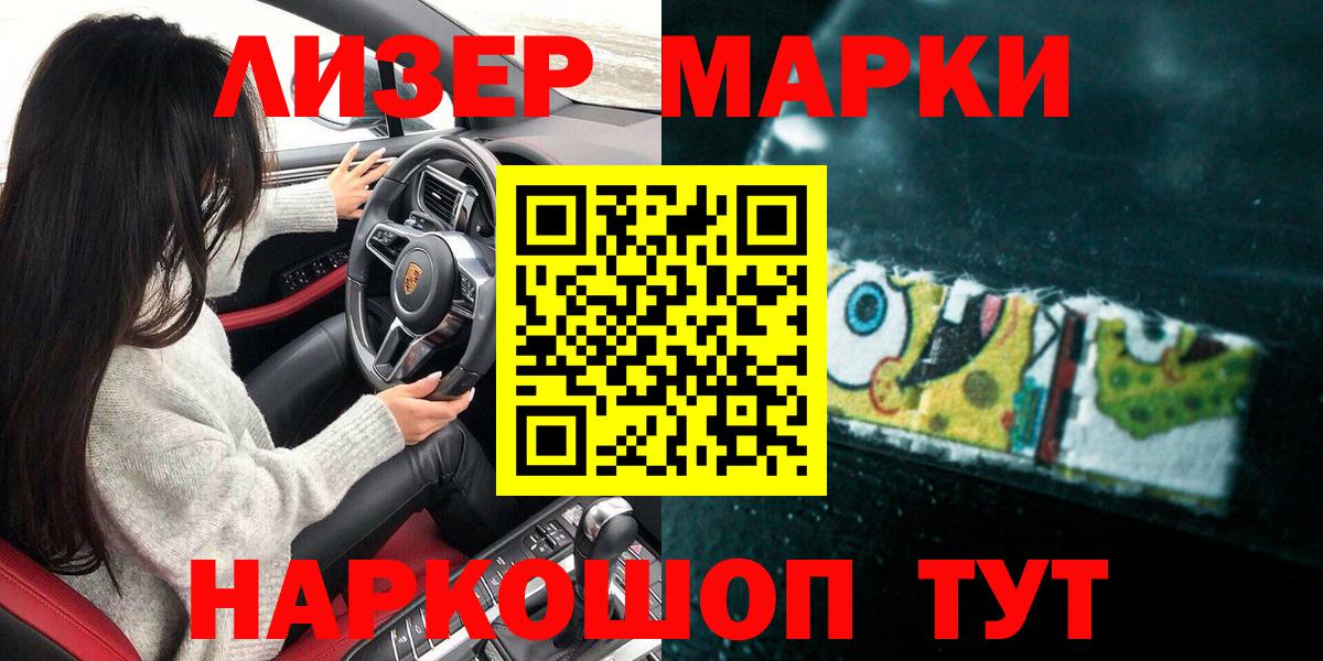Марки 25I-NBOMe 1,8мг  Марки 25I-NBOMe 1,8мг  Вход с VPN  Евпатория 